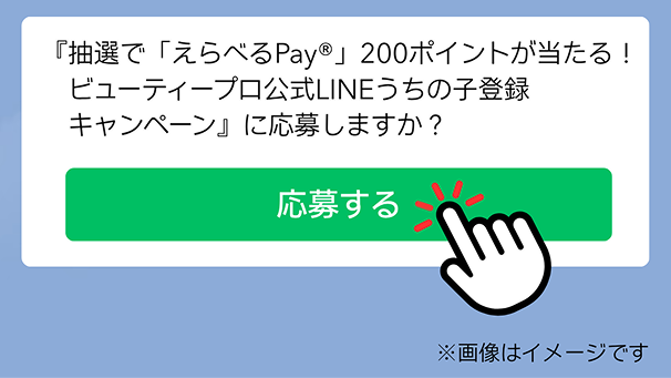 トークルームに届く応募メッセージのイメージ